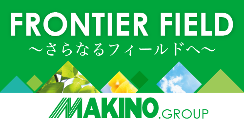 FRONTIRE FIELD〜さらなるフィールドへ〜